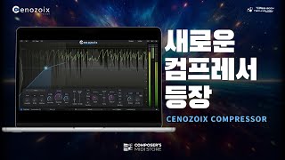 2024년 새로운 기준을 삼은 최고의 컴프레서 quot쓰리바디테크놀로지 시노조익스ThreeBody Technology Cenozoixquot 국내 최초 소개 [upl. by Ahsinat]