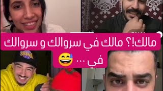 شيماء حمقات زيد مكيفهمها شنو كتقول 😂 لايف إدريس رضى و فهد Chaimaa Jaber Idriss Sabiri Reda Soussia [upl. by Llednov]