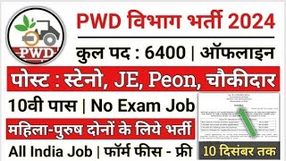 Pwd recuirement 2024  PWD vacancy 2024  Latest Government Job 2024  new vacancy 2024 PWD Bharti [upl. by Rehpotsyrhc]