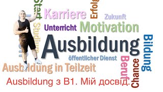 Ausbildung в Німеччині з B1 Мій досвід рекомендации [upl. by Proffitt]