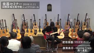 20181111楽器セミナー 演奏まとめ [upl. by Ahsratan]