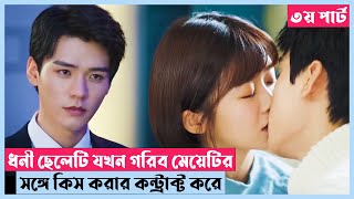 Flavour Its Yours Drama Explained In Bangla part 3  romantic  Drama  Cinema Somohar [upl. by Haraz]