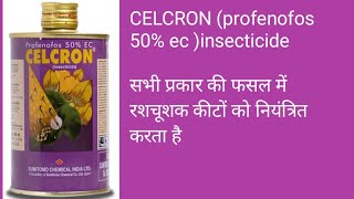 CELCRON insecticide profenofos 50 Ec insecticide use in hindi [upl. by Elwina]