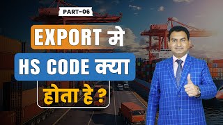 What is HS Code   Export Import में Harmonized System Code क्या होता है  Export Import Business [upl. by Jeanna]