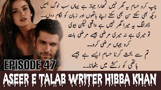 Aseer e Talb  Writer Hibba khan  Epi 47  Romantic novel [upl. by Quillon]