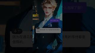 【免费无限制AI聊天软件】AI比真人浪漫多了！ games 二次元 aichatbot aichat ai aiart [upl. by Anaeerb928]