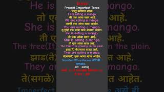 Tense Present Imperfect continuous tense चालू वर्तमान काळ इंग्लिश व्याकरण [upl. by Hirsch]