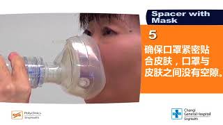 How to use a MDI spacer mask Chinese [upl. by Nnomae]