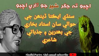 Sindhi PoetryUstad BukhariSindhi Poetry For Culture DaySindhi Shairi [upl. by Whitby]