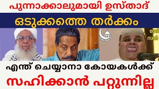 എന്ത് ചെയ്യാനാ കോയകൾക്കു സഹിക്കാൻപറ്റുന്നില്ല [upl. by Rosenwald]