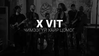 X VIT  Сэрүүн зүүд [upl. by Itsirc948]