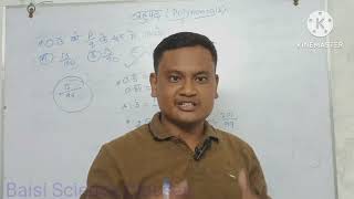 BSEB बहुपद Polynomial Class Xth important objective practice By Umesh Sir Part1 [upl. by Cogn]