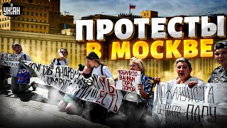 ⚡️Прямо сейчас Протесты в центре Москвы Разъяренные россиянки пришли к Минобороны [upl. by Nickles]