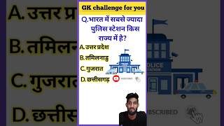 Bharat mein sabse jyada police station kis rajya mein hai  shorts gk gkquiz [upl. by Anytsirk]