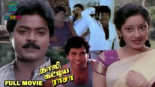 Murali Love Tamil Full Movie  Thaali Kattiya Raasa  Kanaka Goundamani Senthil Anandaraj [upl. by Lynnet]