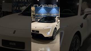 NEW AVATR 11 amp car showroom «PLAZA» [upl. by Gothar]