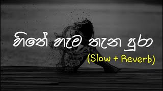 Hithe Hama Thana Pura හිතේ හැම තැන පුරා  Slow  Reverb  supunzstudio [upl. by Yraht]