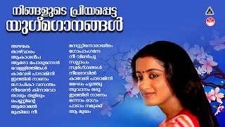 മലയാള സിനിമയിലെ തകർപ്പൻ ഗാനങ്ങൾ  Malayalam Superhit Songs  Gireesh Puthenchery  K J Yesudas [upl. by Tai]