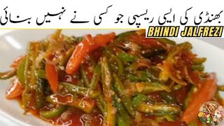 Bhindi Jalfrezi Recipe  Bhindi Jalfrezi This Good at Home  Umme Aiman Food  Yummy 😋 [upl. by Elleda]