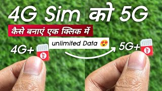 😍 4g sim ko 5g kaise kare  4g sim ko 5g kaise kare jio  4g sim ko 5g mein kaise convert karen [upl. by Inait]