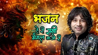 He Re Sakhi Mangal Gao Re  Kailash Kher कैलाश खेर Song [upl. by Sunev]