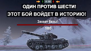 ЗАХВАТИЛИ 100 БАЗЫ И ДУМАЛИ ЧТО ВСЕ Я В ВОСТОРГЕ С ЭТОГО БОЯ BC Bourrasque Tanks blitz [upl. by Acinor256]