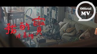 ELLA陳嘉樺  我的寶 My Baby  Official Music Video [upl. by Dryfoos]