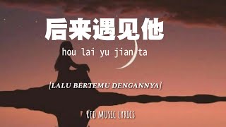 INDO SUB 后来遇见他 Hou Lai Yu Jian Ta Lalu bertemu dengannya  胡 hu 66  Lyrics [upl. by Einwahr246]