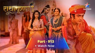 FULL VIDEO  RadhaKrishn Raasleela Part 913  राधाकृष्ण  Vyankatesh ne khoya apna santulan [upl. by Apple]