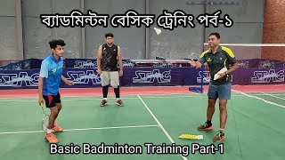 ব্যাডমিন্টন খেলার বেসিক ট্রেনিং পর্ব১। Badminton Basic Training Part1 Bangladesh Express [upl. by Darcee]