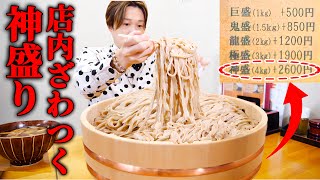 【大食い】行列のできる埼玉名店うどん屋！メニュー表にある『神盛り』を注文したら店内ざわついたデカ盛りとは…。【大胃王】 [upl. by Piane]