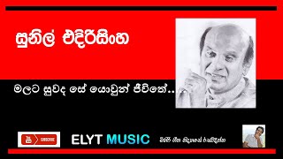 මලට සුවදසේ [upl. by Alyled]