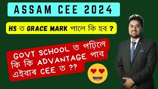 All about ASSAM CEE 2024  Assam CEE Online Apply  Eligibility  Age limit cee2024 assamcee2024 [upl. by Pebrook472]