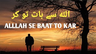 ALLAH Se Baat To Kar  Beautiful Spiritual Quotes  Miss Islamic Voice [upl. by Eirallih]