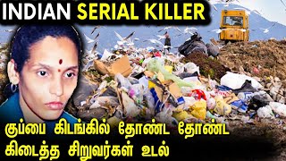 40 சிறுவர்களை வேட்டையாடிய இந்தியாவின் கொடூர கொலைகாரி  Indias Notorious Serial Killer  MM [upl. by Karalynn]