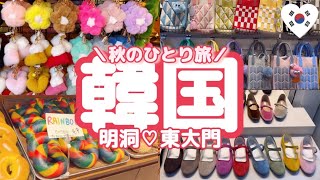 韓国１人旅③秋のソウル🇰🇷東大門ショッピング🛍️明洞ベーグル屋OPEN♡オリーブヤングリニューアルオープン明洞店 [upl. by Mora]