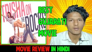 trisha on the rocks Review in hindi hzhere [upl. by Sheply678]