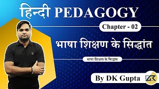 Hindi Pedagogy Complete Course  भाषा शिक्षण के सिद्धांत  Class03  Target CTET202223 [upl. by Emanuele]