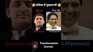 Akhileshampmayawati💯✅transformation journeyakhileshyadavmayawatibsp viralvideo shortstrending [upl. by Marys]