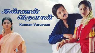 vennilave vennilave nalla naal pathu song Kannan varuvan movie [upl. by Starks]