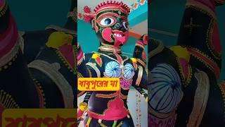 LOBAR KALI PUJA 2024  BABUPURER MAA shorts kalimaa kalipuja2024 maakali [upl. by Malinda]