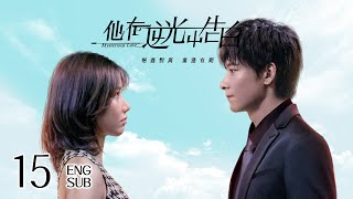 ENG SUB《他在逆光中告白 Mysterious Love》EP15  甜寵懸疑  KUKAN Drama [upl. by Eseerehs]