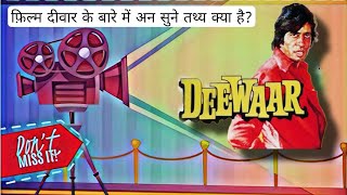 Deewaar movie Unknown facts  Deewaar movie facts [upl. by Niklaus]