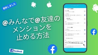 Facebook メンションの問題 everyone メンションの問題を解決する方法 [upl. by Calmas]