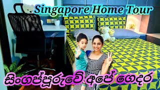 සිංගප්පූරුවේ අපේ ගෙදර😍Sinhala Home TourSinhala VlogOur Home Tour [upl. by Cappello341]