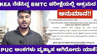 KEA BMTC RECRUITMENT RESULT UPDATE BMTC ನೇಮಕಾತಿಯಲ್ಲಿ ಅಕ್ರಮದ ಅನುಮಾನ [upl. by Llehcsreh]