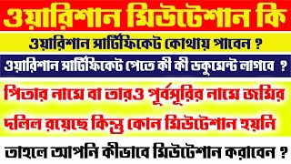 Warrision certificate application in bengali  Warison mutation  How to apply for mutation [upl. by Asirem100]