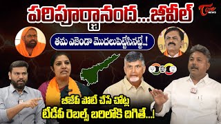 Analyst Appasani Rajesh About GVL Narasimha Rao Comments On TDP Party  AP Elections 2024 Tone News [upl. by Paulette]