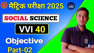 10th SOCIAL SCIENCE MODEL PAPER 2025  40 प्रश्न 12 मिनट में  Bihar Board social question [upl. by Kentigera]