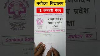 Navodaya exam ki tayari kaise kare  navodaya maths tricks  maths  NAVODAYA sachool tyari  jnv [upl. by O'Carroll]